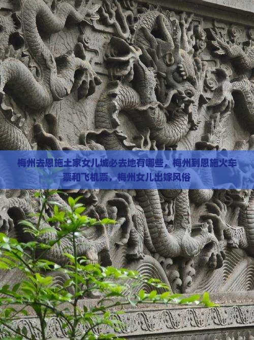 梅州去恩施土家女儿城必去地 梅州去恩施土家女儿城必去地