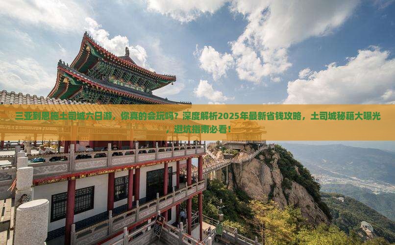 三亚到恩施土司城六日游