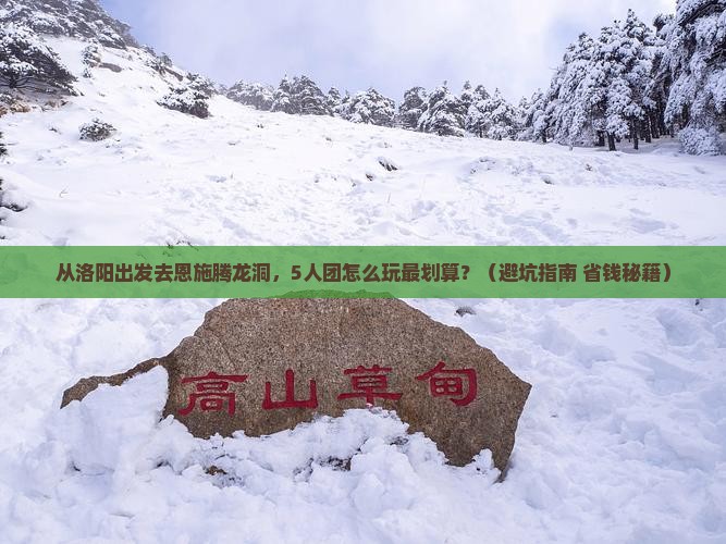 洛阳去恩施腾龙洞团体旅游