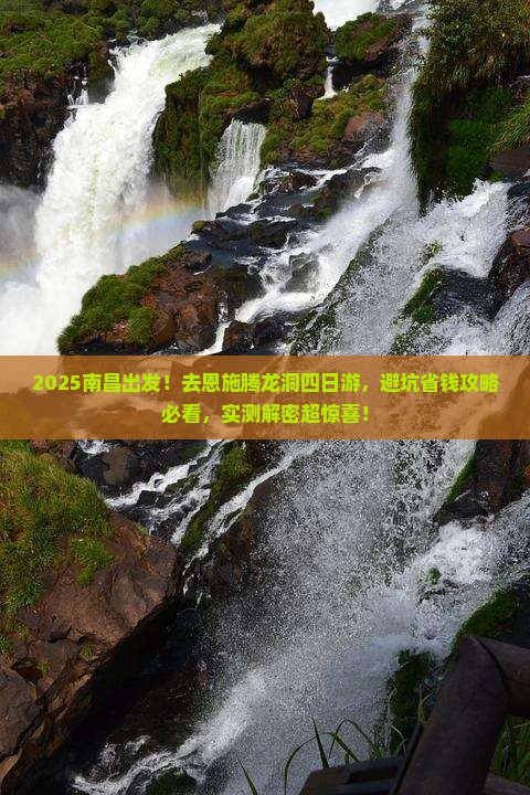 南昌到恩施腾龙洞四日游