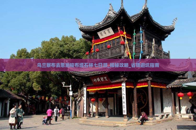 乌兰察布去恩施梭布垭石林七日游