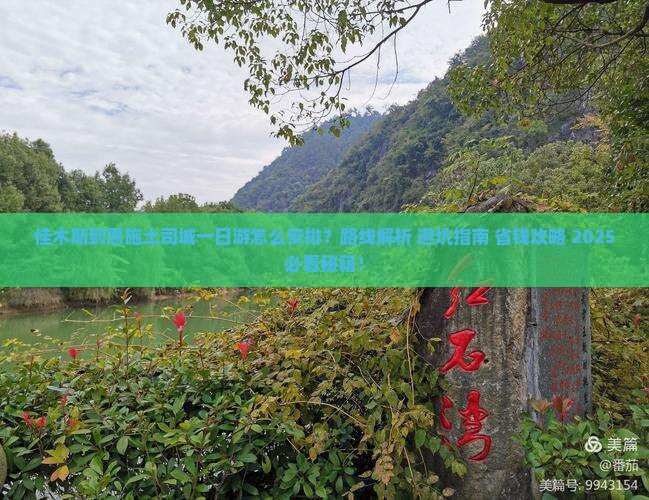 佳木斯到恩施土司城一日