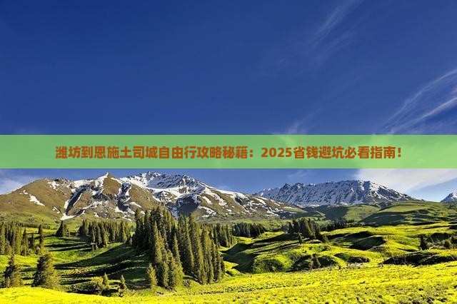 潍坊到恩施土司城自由团