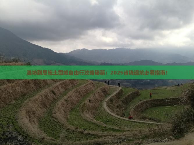 潍坊到恩施土司城自由团