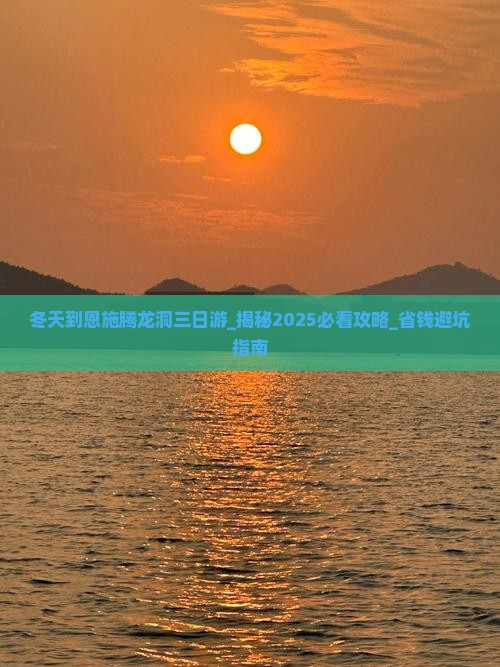 冬天到恩施腾龙洞三日游
