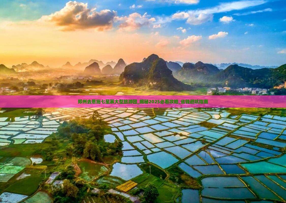 郑州去恩施七星寨大型旅游团