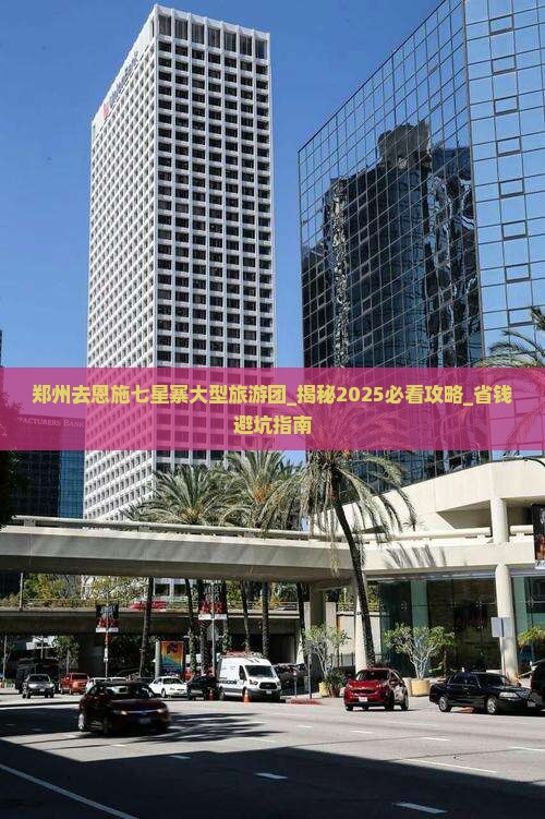 郑州去恩施七星寨大型旅游团