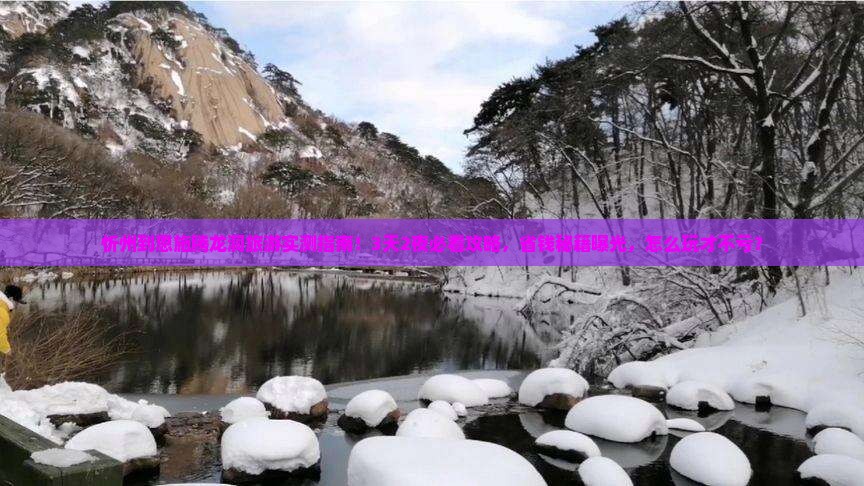忻州到恩施腾龙洞旅游