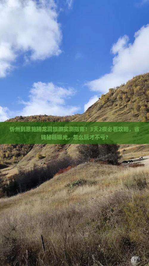 忻州到恩施腾龙洞旅游
