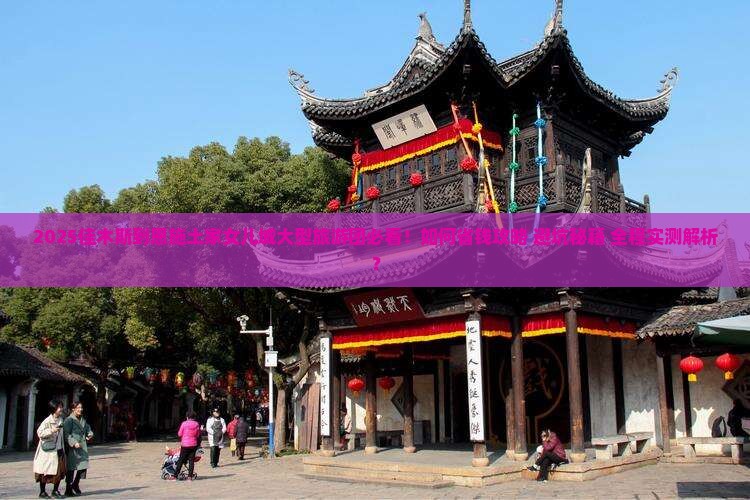 佳木斯到恩施土家女儿城大型旅游团