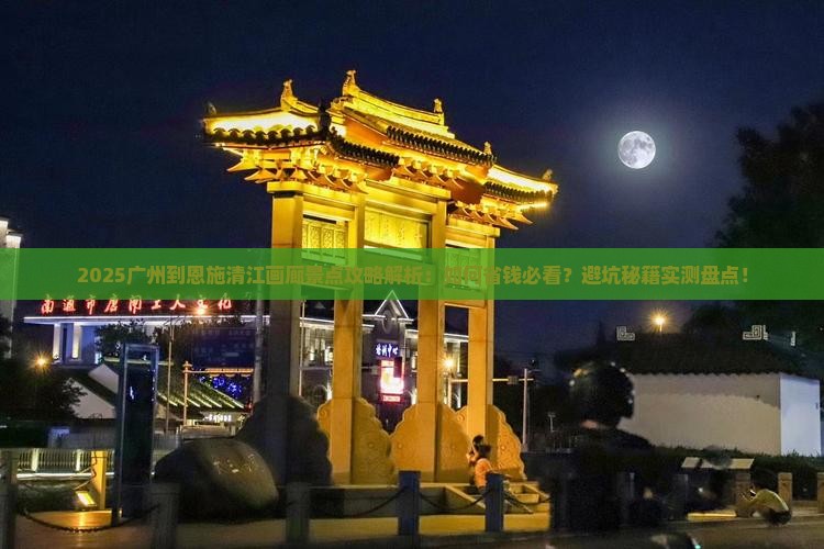 广州到恩施清江画廊景点