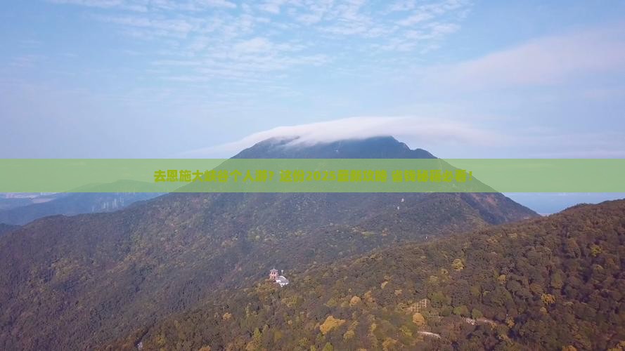 中秋节到恩施大峡谷个人游