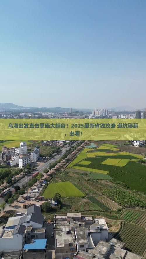 乌海去恩施大峡谷旅行社