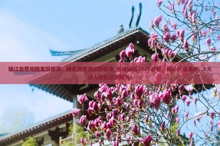 镇江去恩施腾龙洞旅游