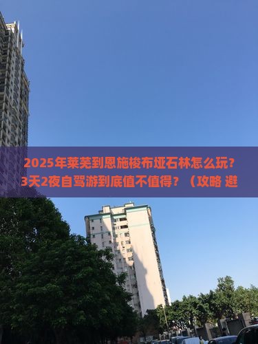 莱芜到恩施梭布垭石林个人游 莱芜到恩施梭布垭石林个人游