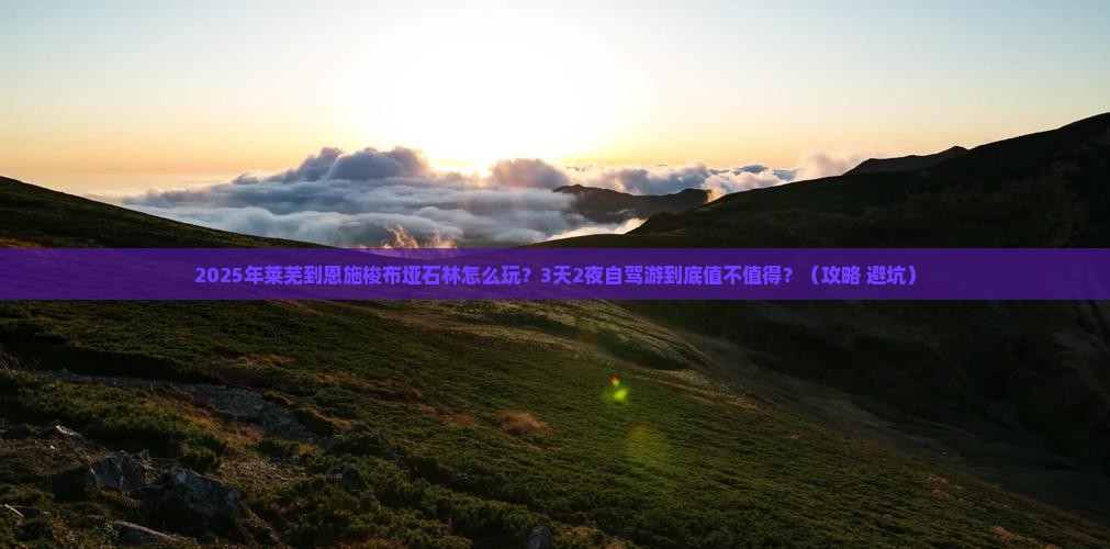 莱芜到恩施梭布垭石林个人游 莱芜到恩施梭布垭石林个人游