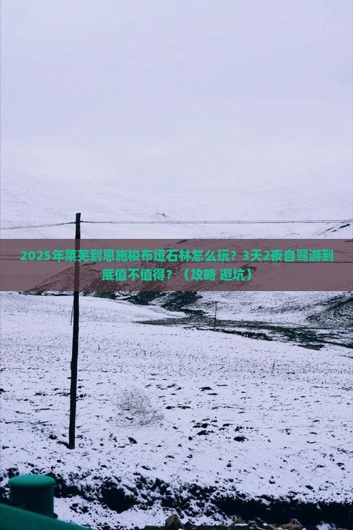 莱芜到恩施梭布垭石林个人游 莱芜到恩施梭布垭石林个人游