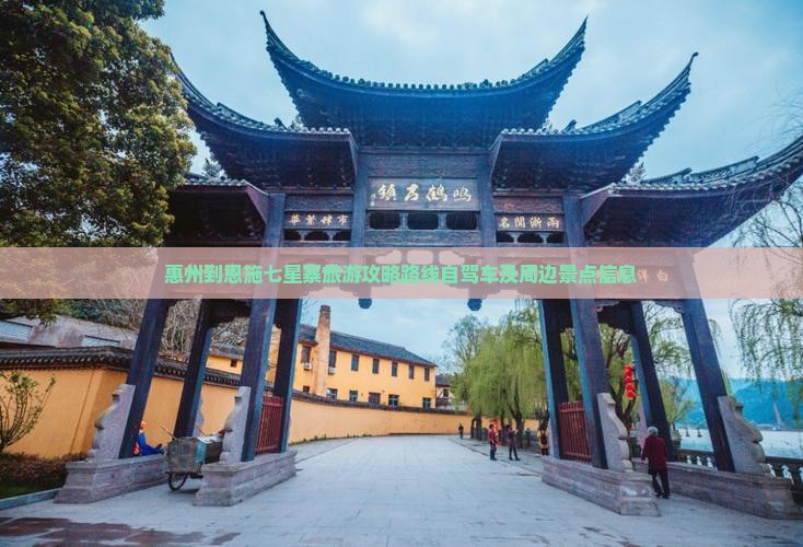 惠州到恩施七星寨旅游