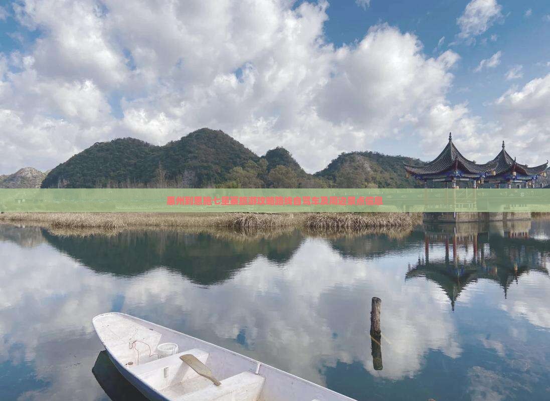 惠州到恩施七星寨旅游