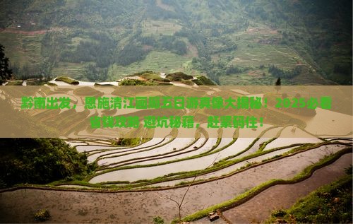 黔南去恩施清江画廊五日游