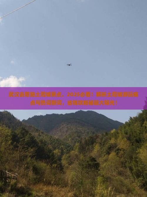 武汉去恩施土司城景点