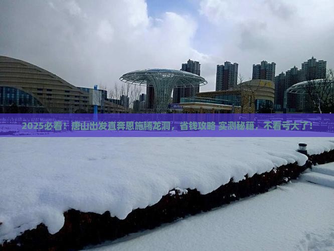 唐山去恩施腾龙洞自由团