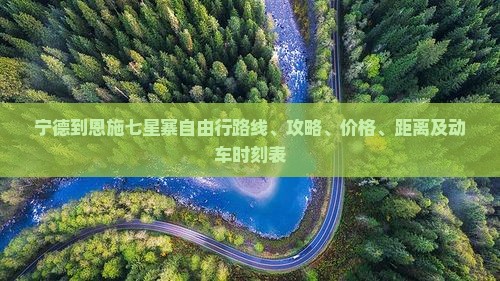 宁德到恩施七星寨自由行