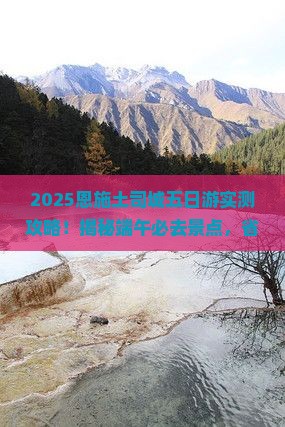 端午节去恩施土司城五日游