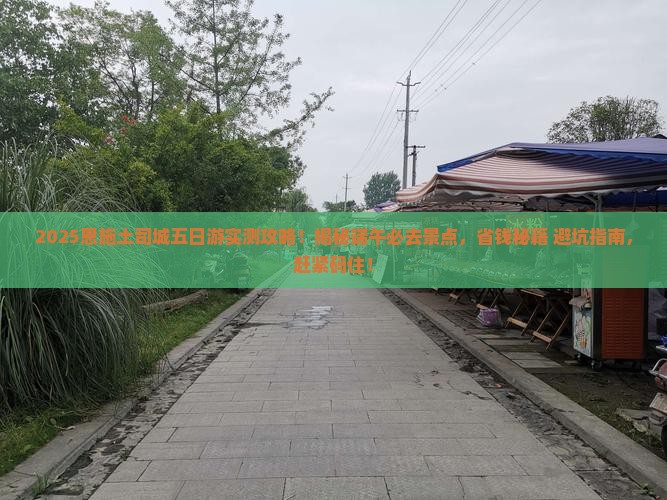 端午节去恩施土司城五日游