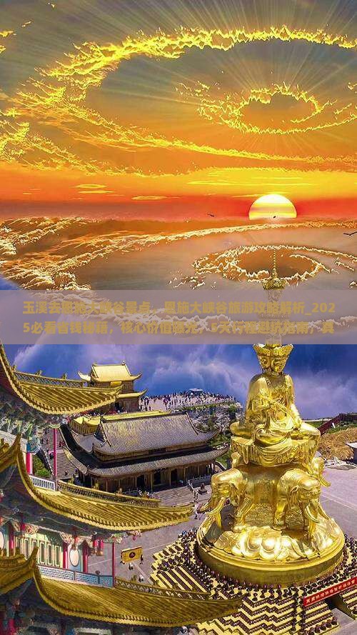 玉溪去恩施大峡谷景点