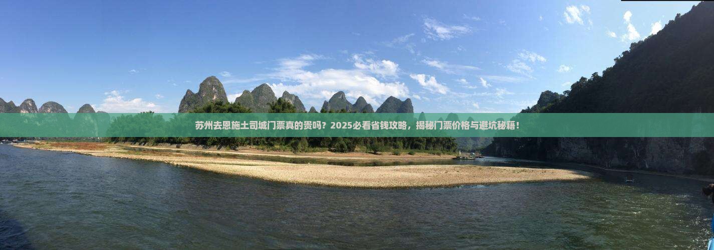 苏州去恩施土司城门票