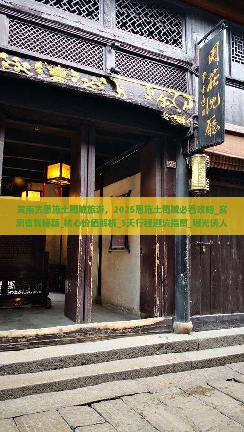 黄南去恩施土司城旅游