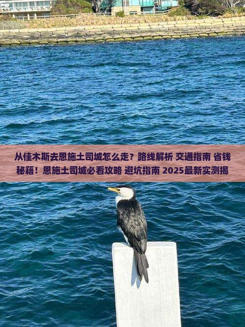 佳木斯去恩施土司城景点