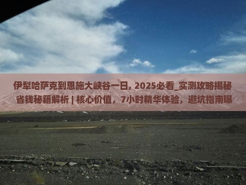 伊犁哈萨克到恩施大峡谷一日