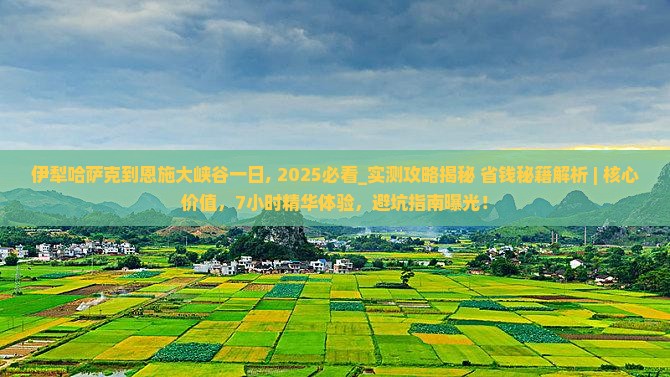 伊犁哈萨克到恩施大峡谷一日
