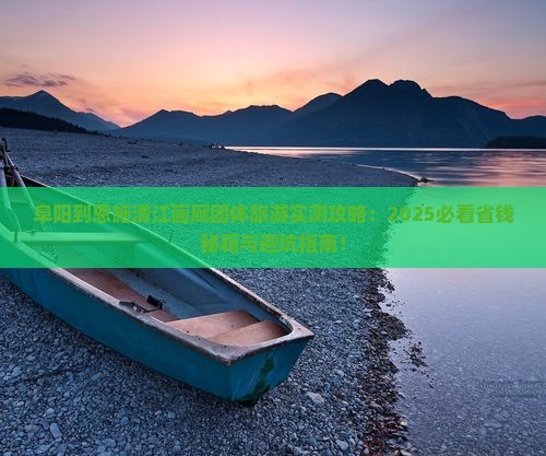 阜阳到恩施清江画廊团体旅游