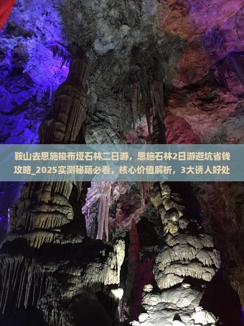 鞍山去恩施梭布垭石林二日游