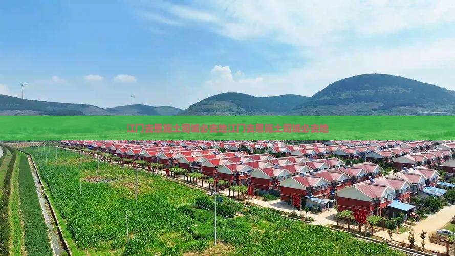 江门去恩施土司城必去地