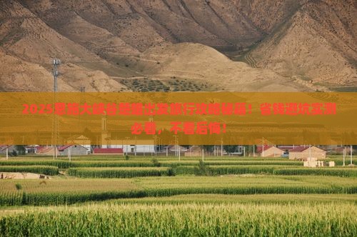 楚雄去恩施大峡谷旅行社