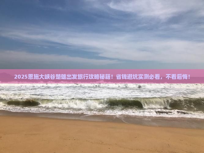 楚雄去恩施大峡谷旅行社