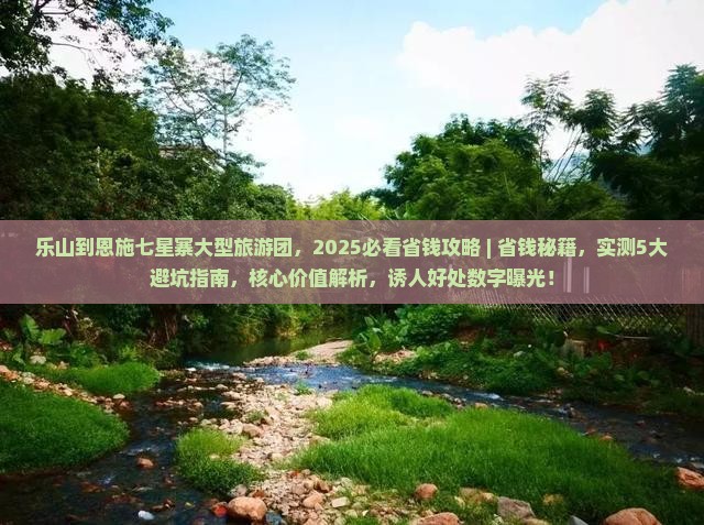 乐山到恩施七星寨大型旅游团