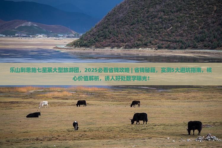 乐山到恩施七星寨大型旅游团