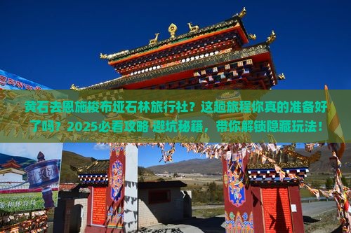黄石去恩施梭布垭石林旅行社