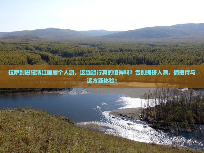 拉萨到恩施清江画廊个人游