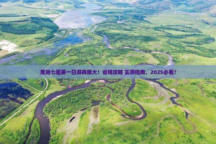 白银到恩施七星寨一日