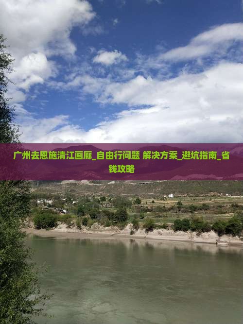广州去恩施清江画廊自由行