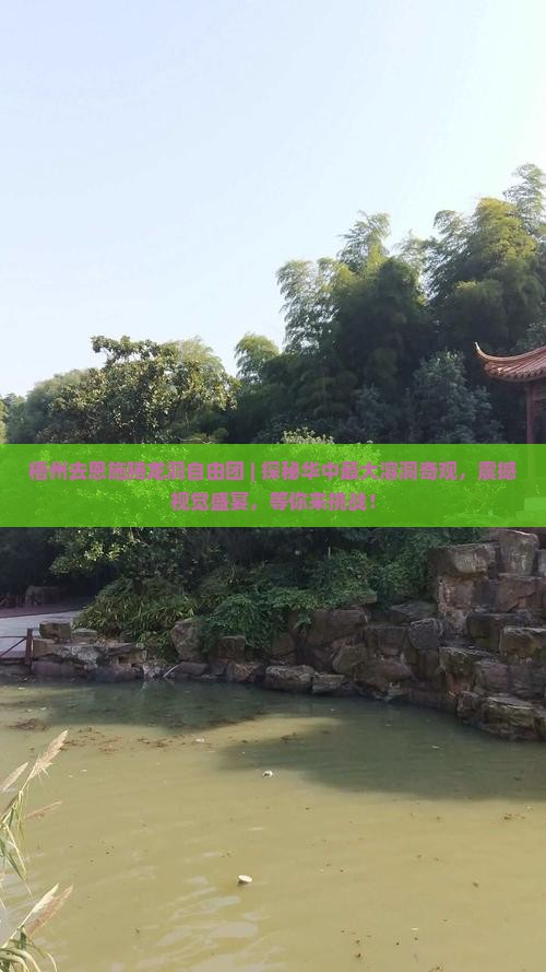 梧州去恩施腾龙洞自由团