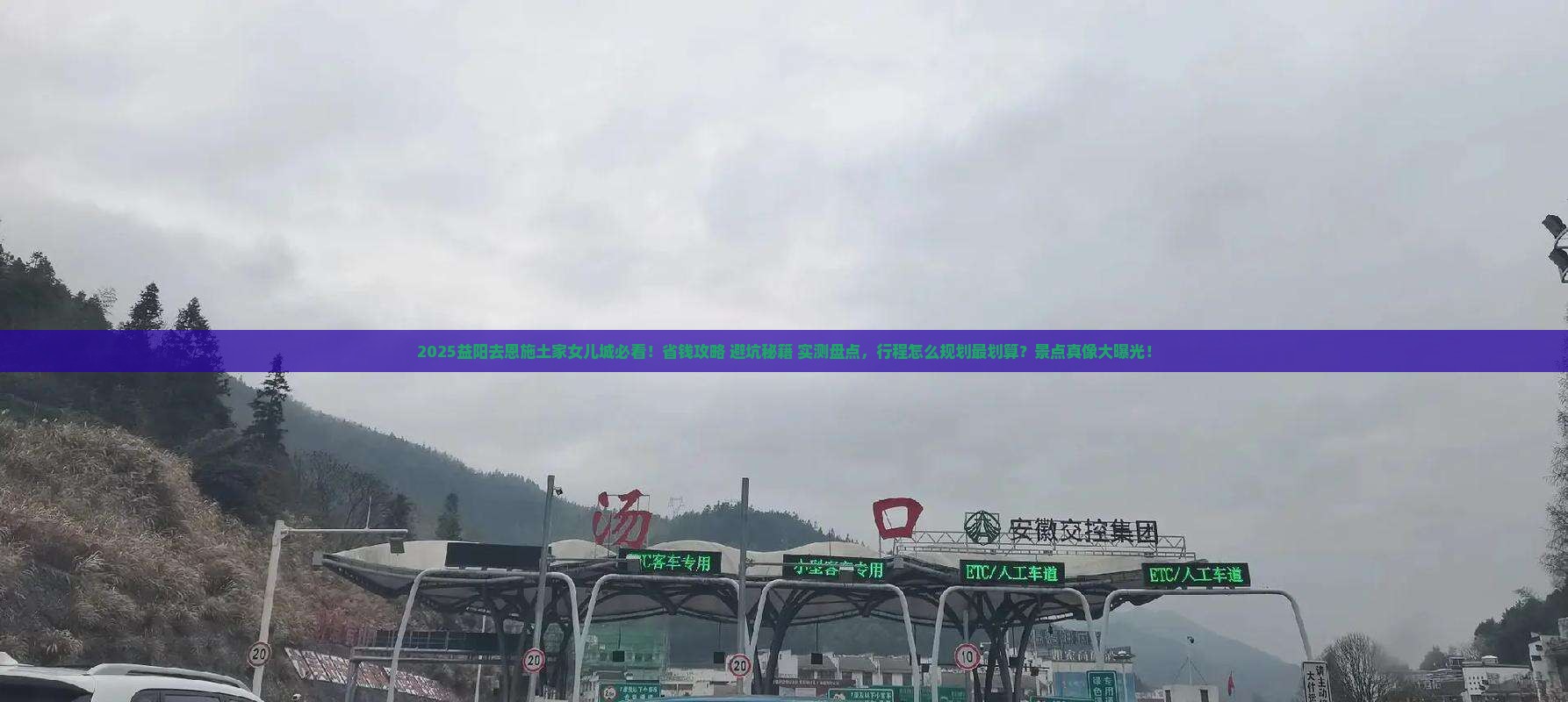 益阳去恩施土家女儿城景点