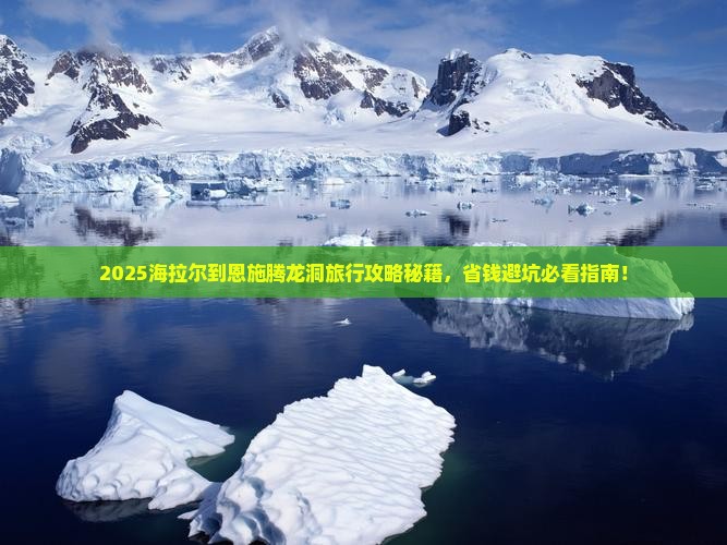 海拉尔到恩施腾龙洞旅行社