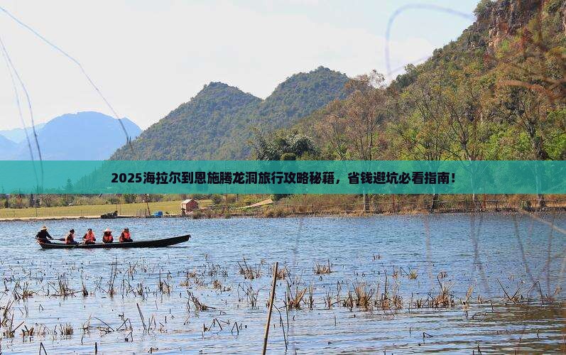 海拉尔到恩施腾龙洞旅行社